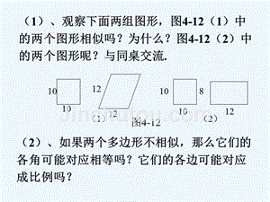 说一说_相似多边形