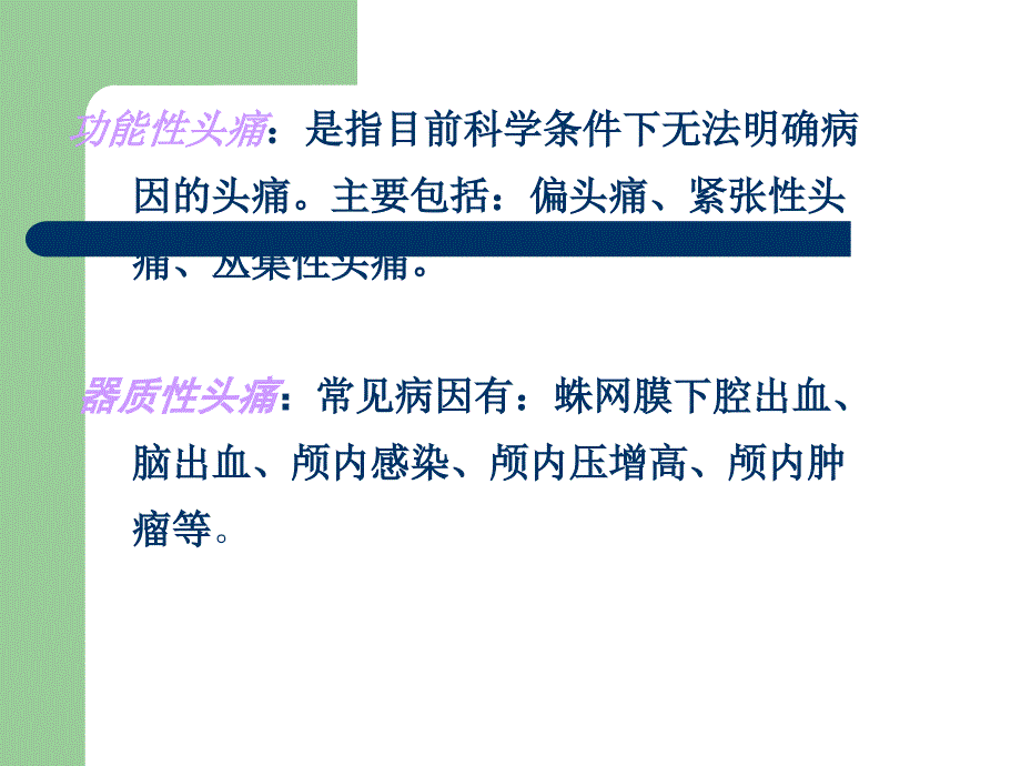 浅论神经系统常见症状_第4页