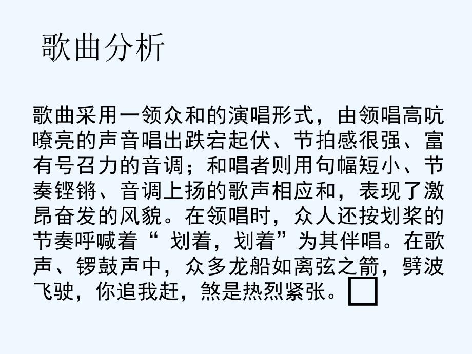 《彩龙船》课件_第4页