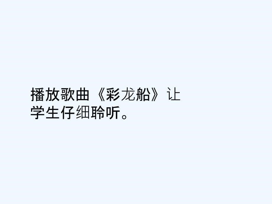 《彩龙船》课件_第5页