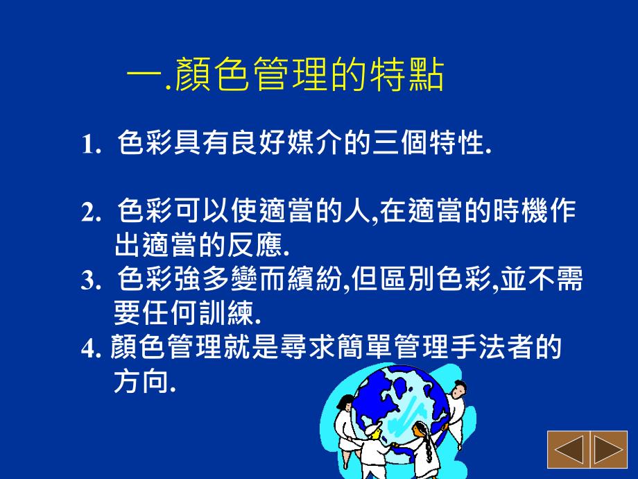 顏色管理的应用原则与手法_第3页