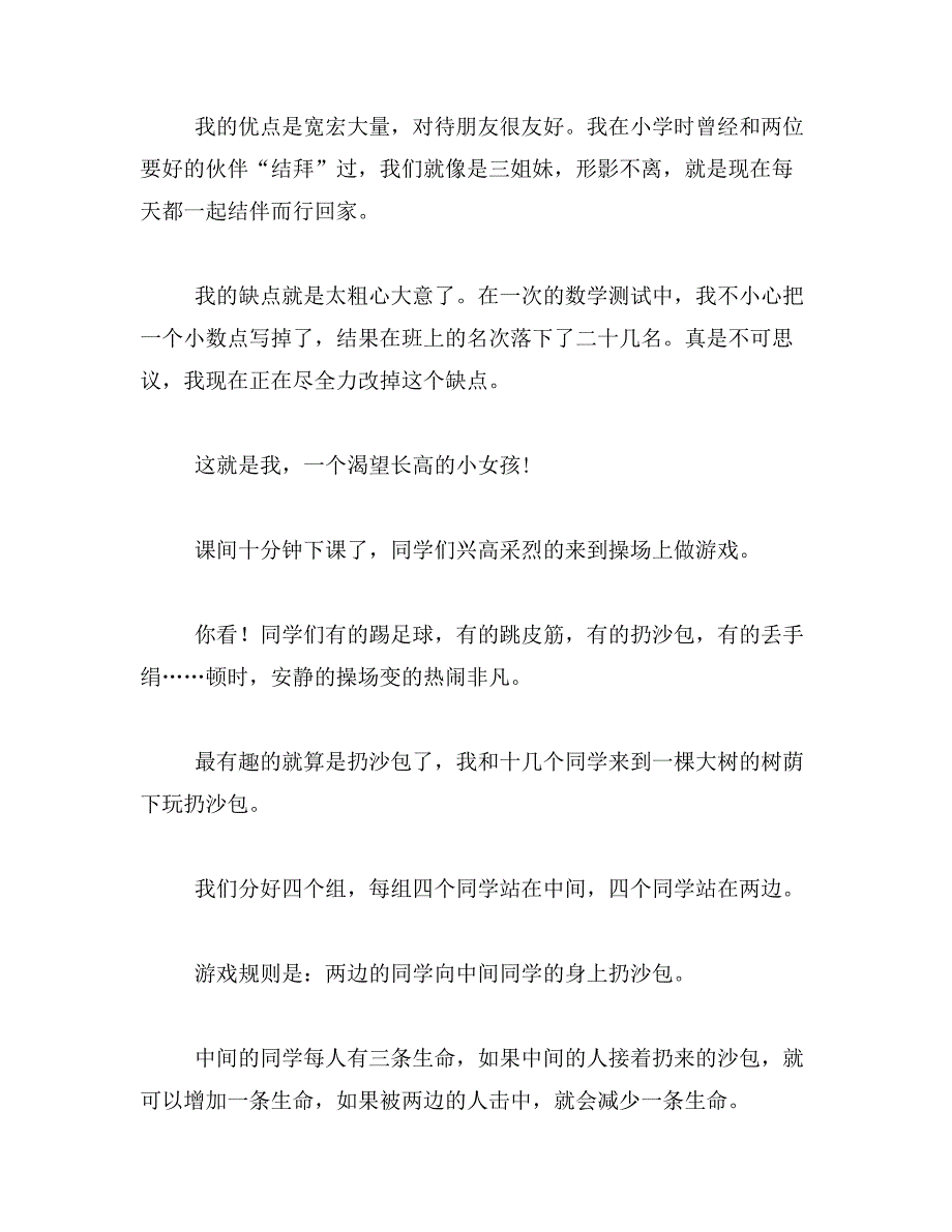 要一篇作文写自己的四百字左右范文_第2页