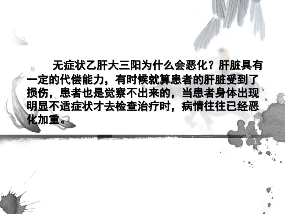 无症状乙肝大三阳为什么会恶化学习_第4页