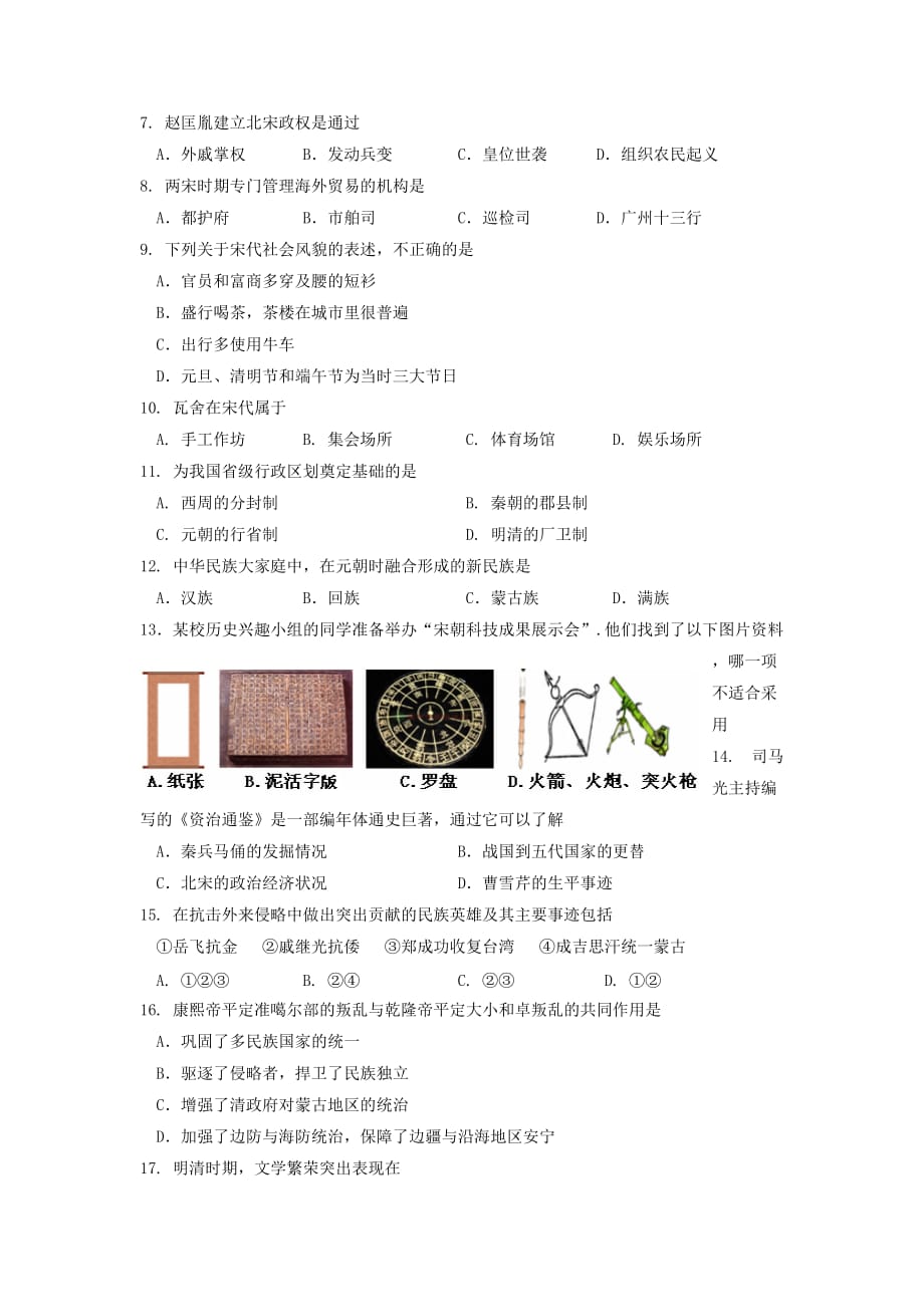 河北省唐山市2015-2016学年七年级下学期期末考试历史试题-1_第2页