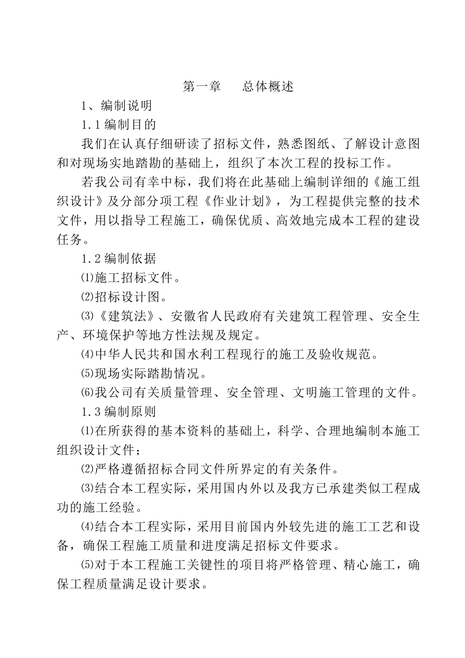 某防洪治理工程施工组织设计_第2页