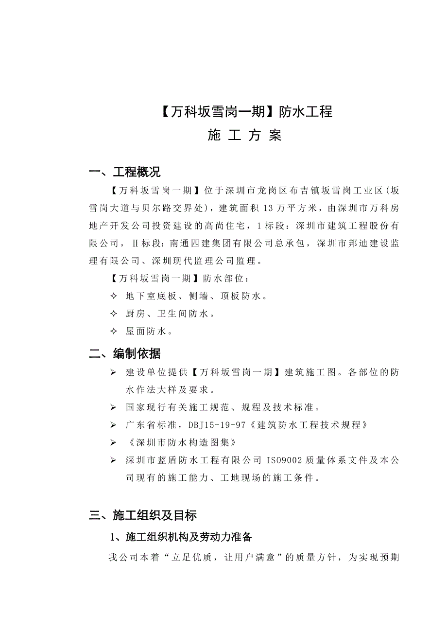 某防水工程施工组织设计_第3页