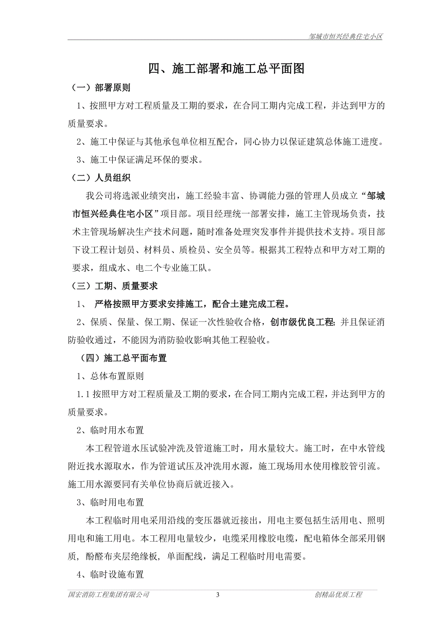 某经典住宅小区施工组织设计_第4页