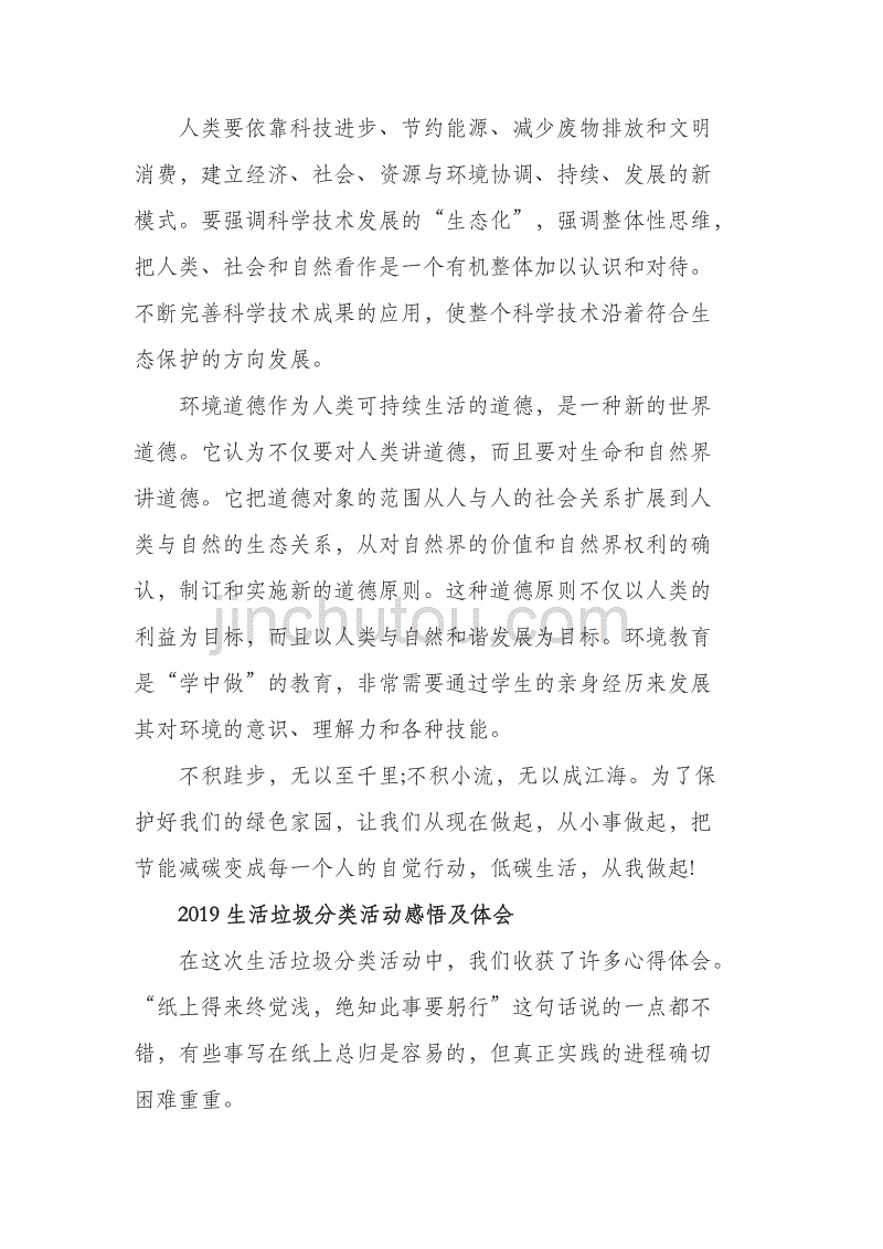 2019生活垃圾分类活动感悟及体会5篇_第2页