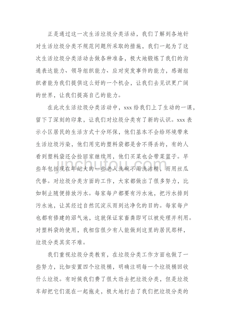 2019生活垃圾分类活动感悟及体会5篇_第3页