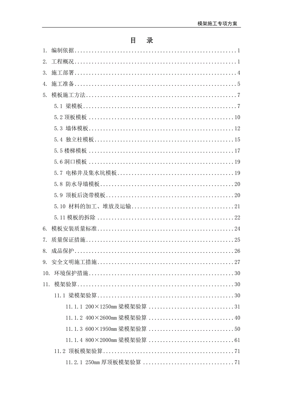 模架施工专项方案培训资料_第1页