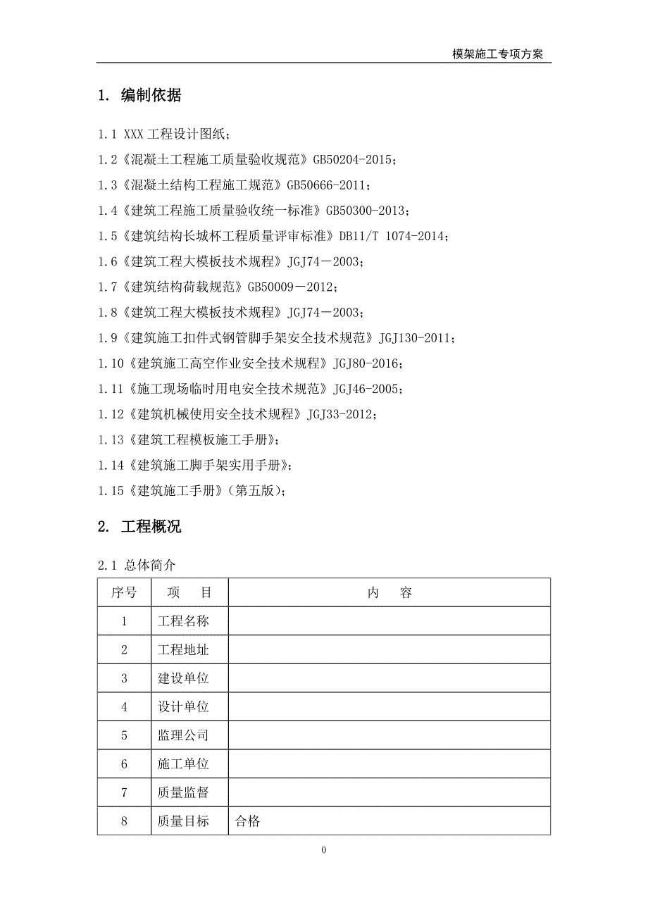 模架施工专项方案培训资料_第3页