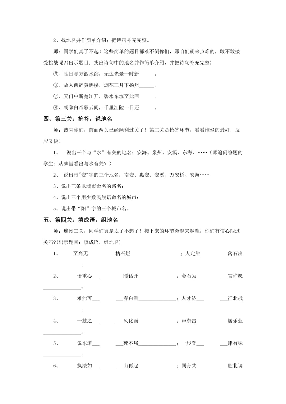 【教学设计】《地名》（北师大）_第4页