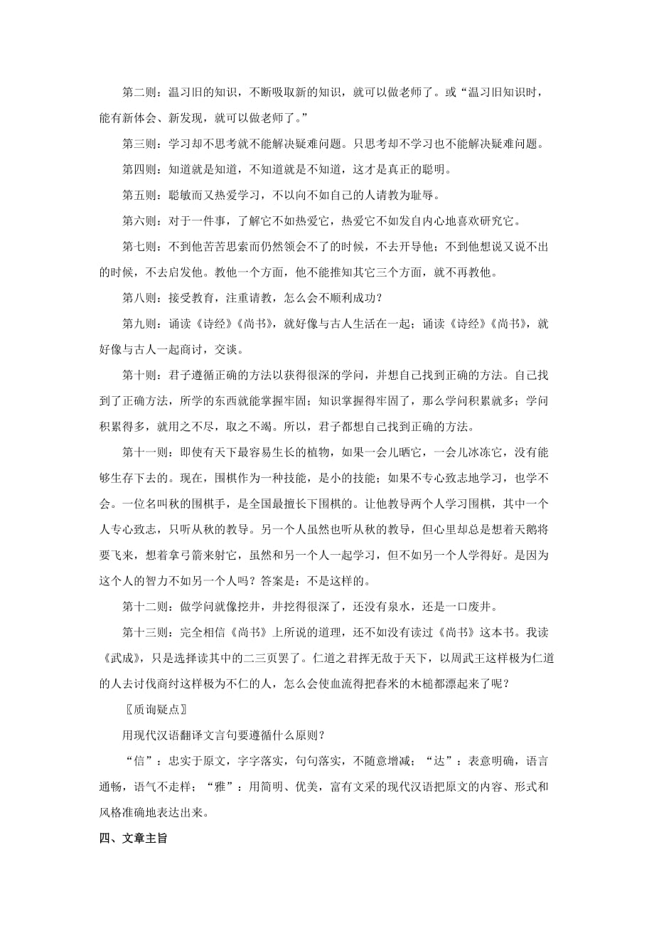 【教学设计】《孔孟论学习》（北师大）_第3页