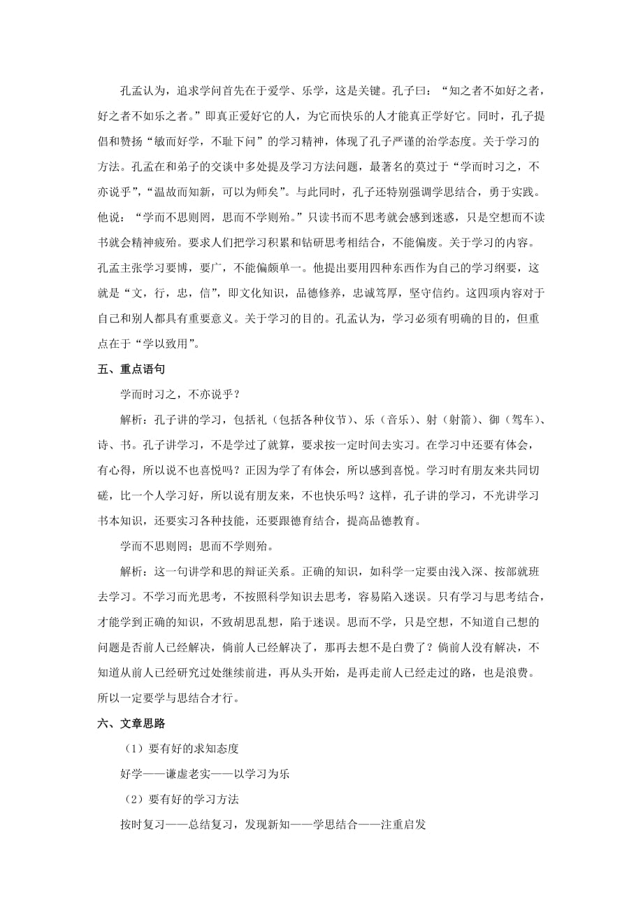 【教学设计】《孔孟论学习》（北师大）_第4页