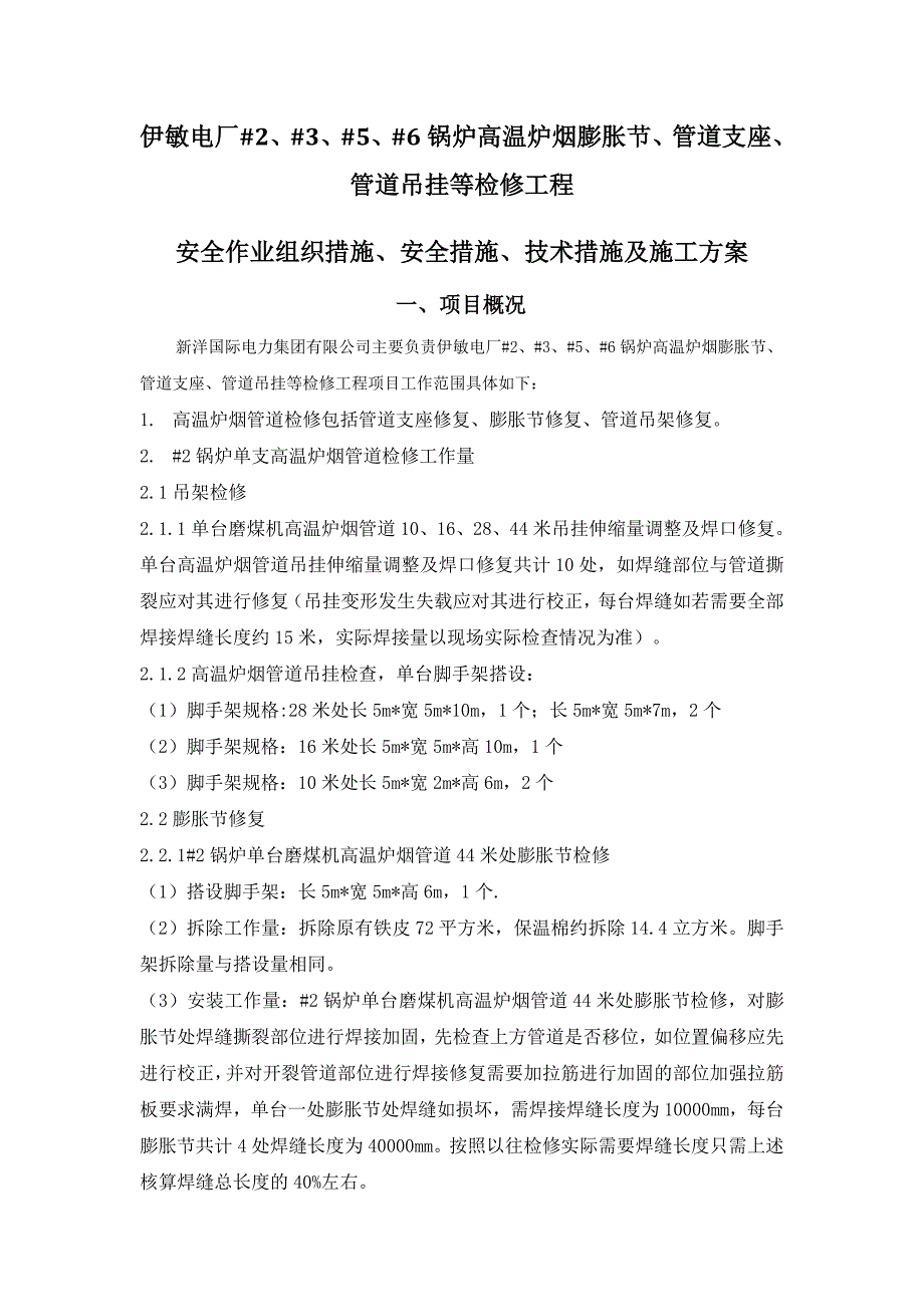 检修工程三措一案_第2页