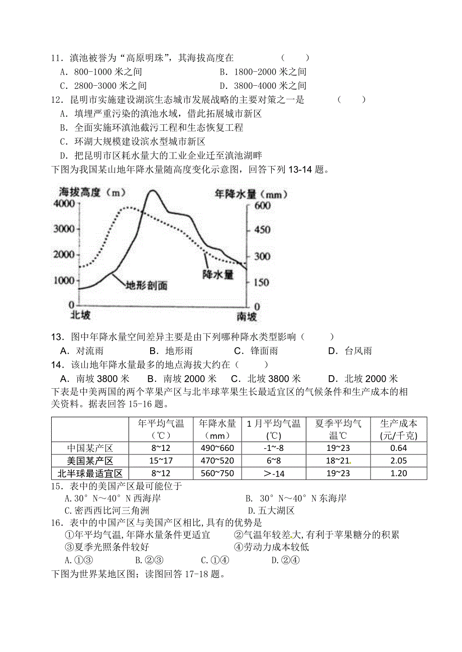 河北省保定市高阳中学2015年高二下学期3月月考地理试卷_第4页