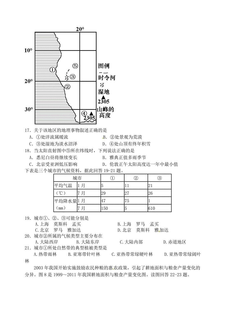 河北省保定市高阳中学2015年高二下学期3月月考地理试卷_第5页