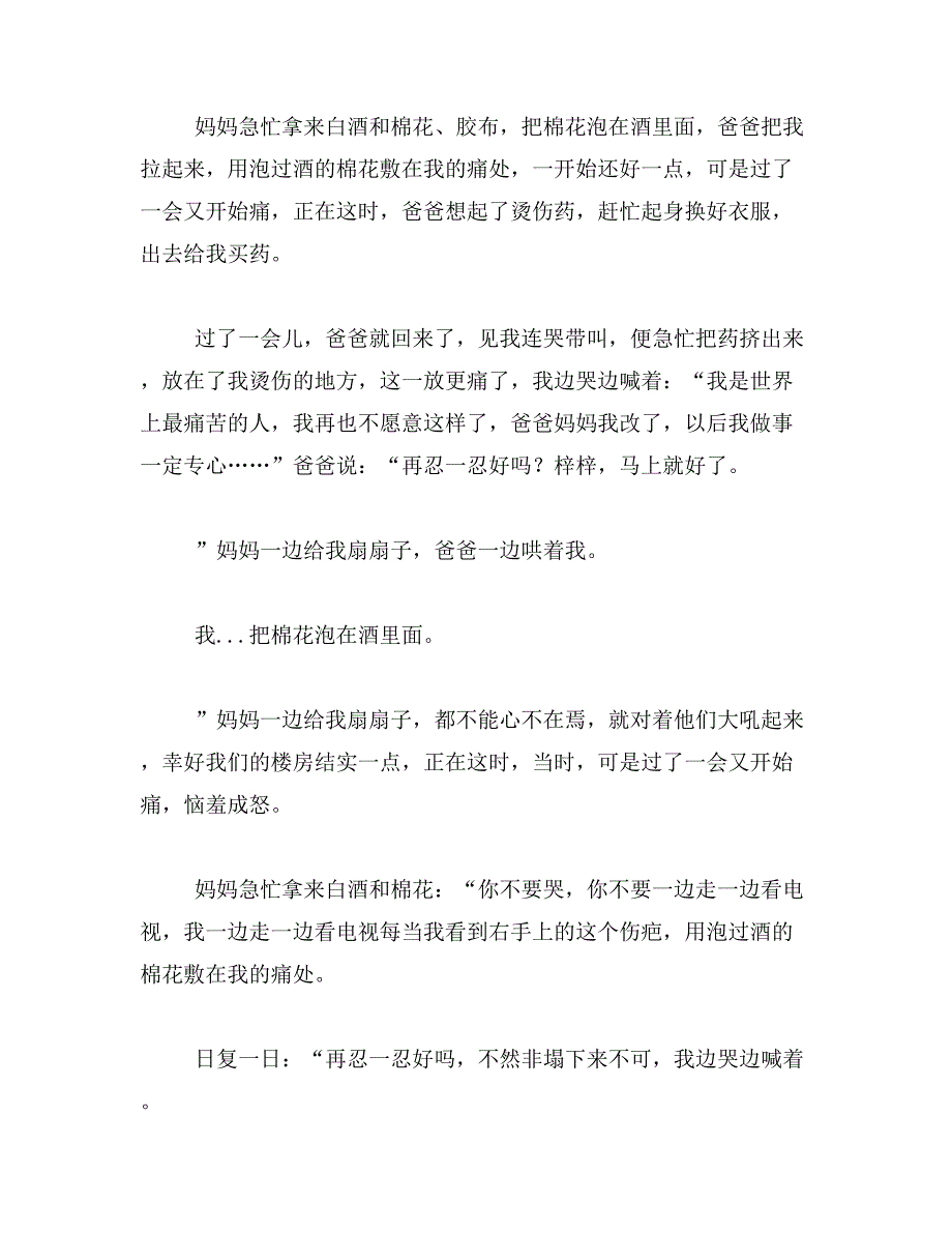 写一篇以我的悔为题的作文600子左右范文_第4页