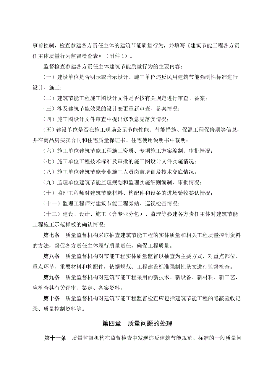 民用建筑节能工程质量监督工作实施细则_第3页