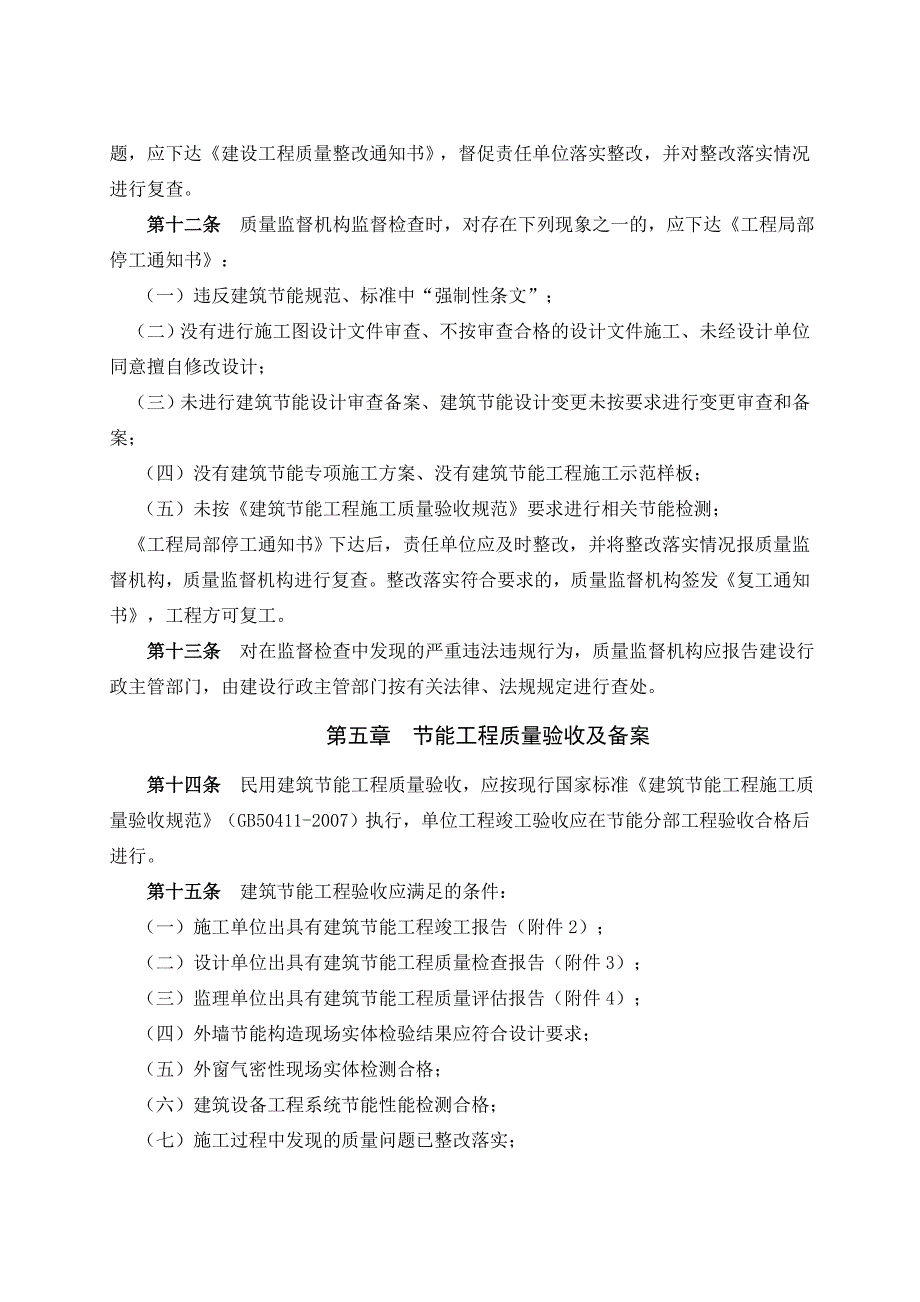 民用建筑节能工程质量监督工作实施细则_第4页