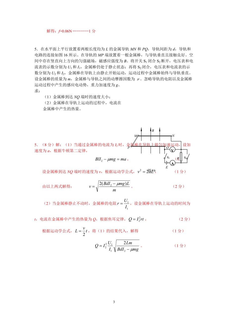 高考物理电学大题整理_第3页