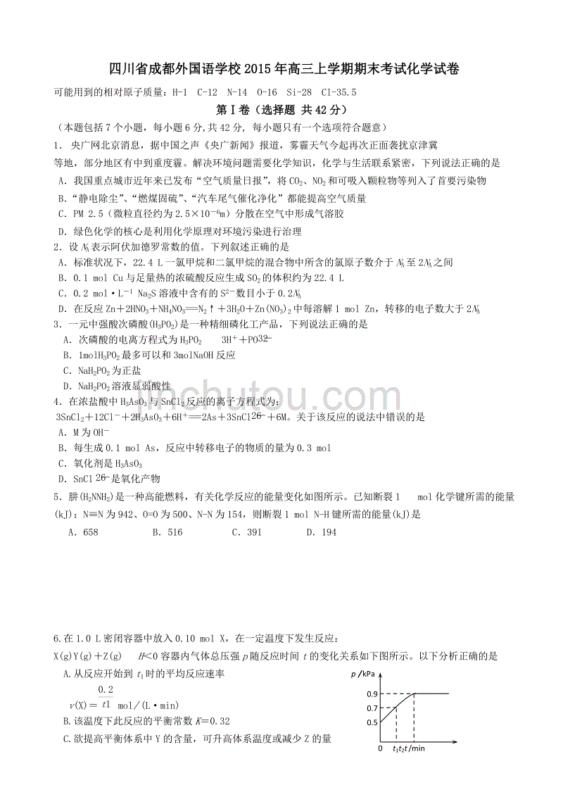 四川省2015年高三上学期期末考试化学试卷_第1页