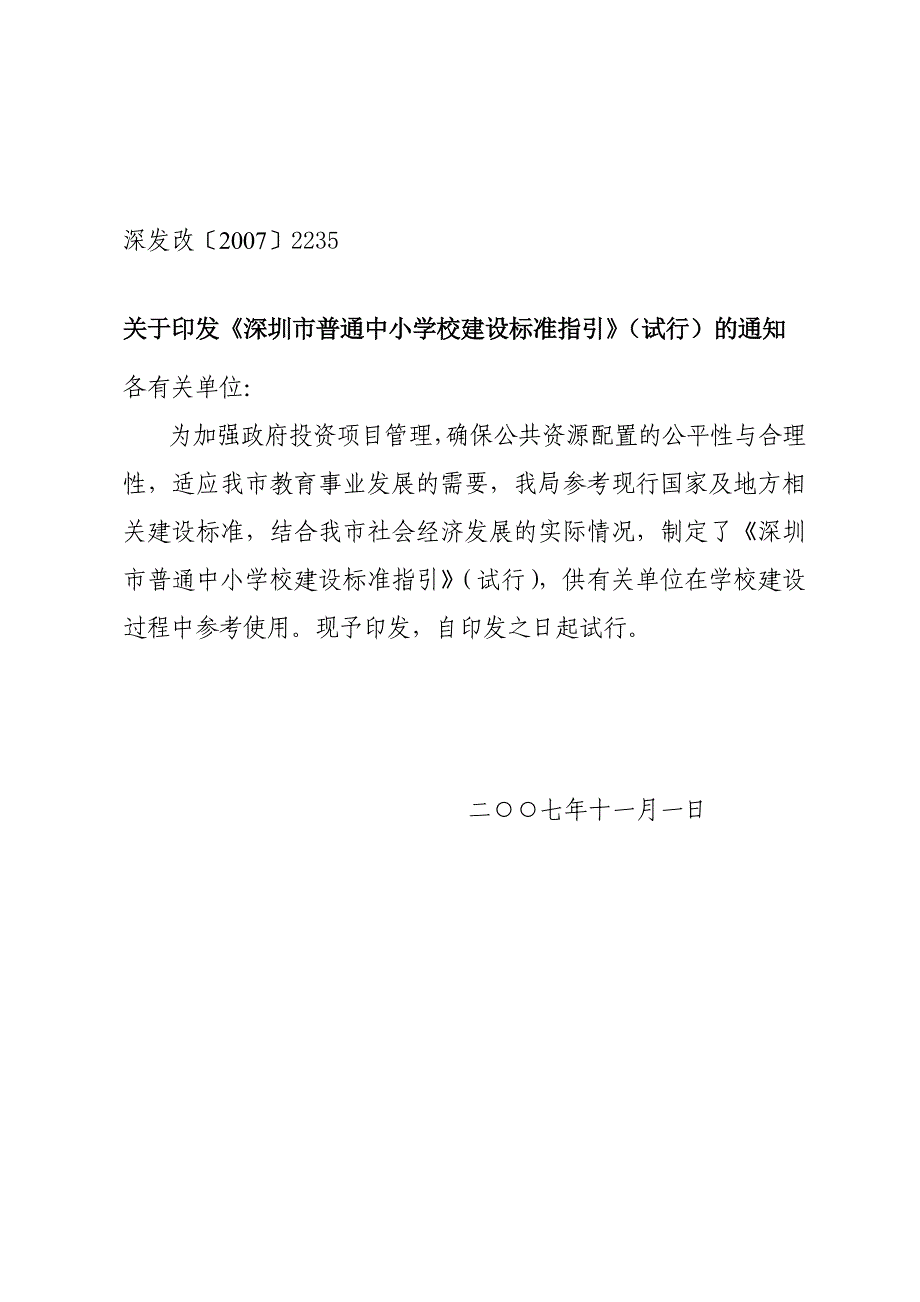 深圳市普通中小学校建设标准指南_第2页