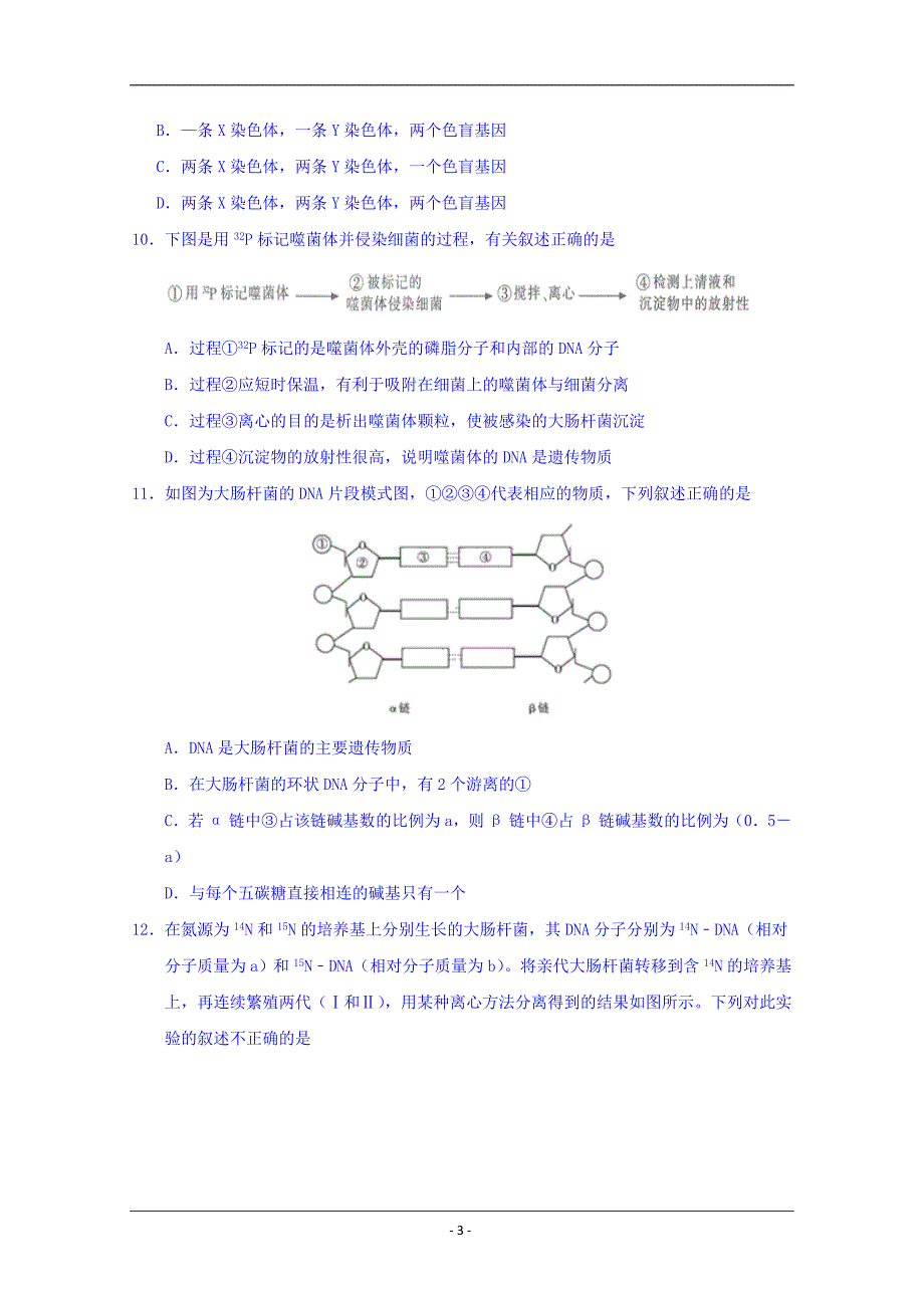 甘肃省临泽县第一中学2018-2019学年高一下学期期末考试生物试题 Word版含答案_第3页