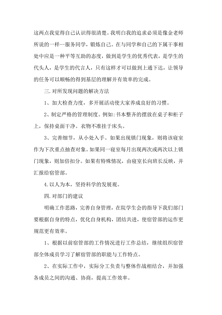 2019年最新学生会工作报告范文5篇_第4页