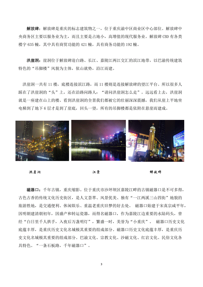 城市认知实习_第3页