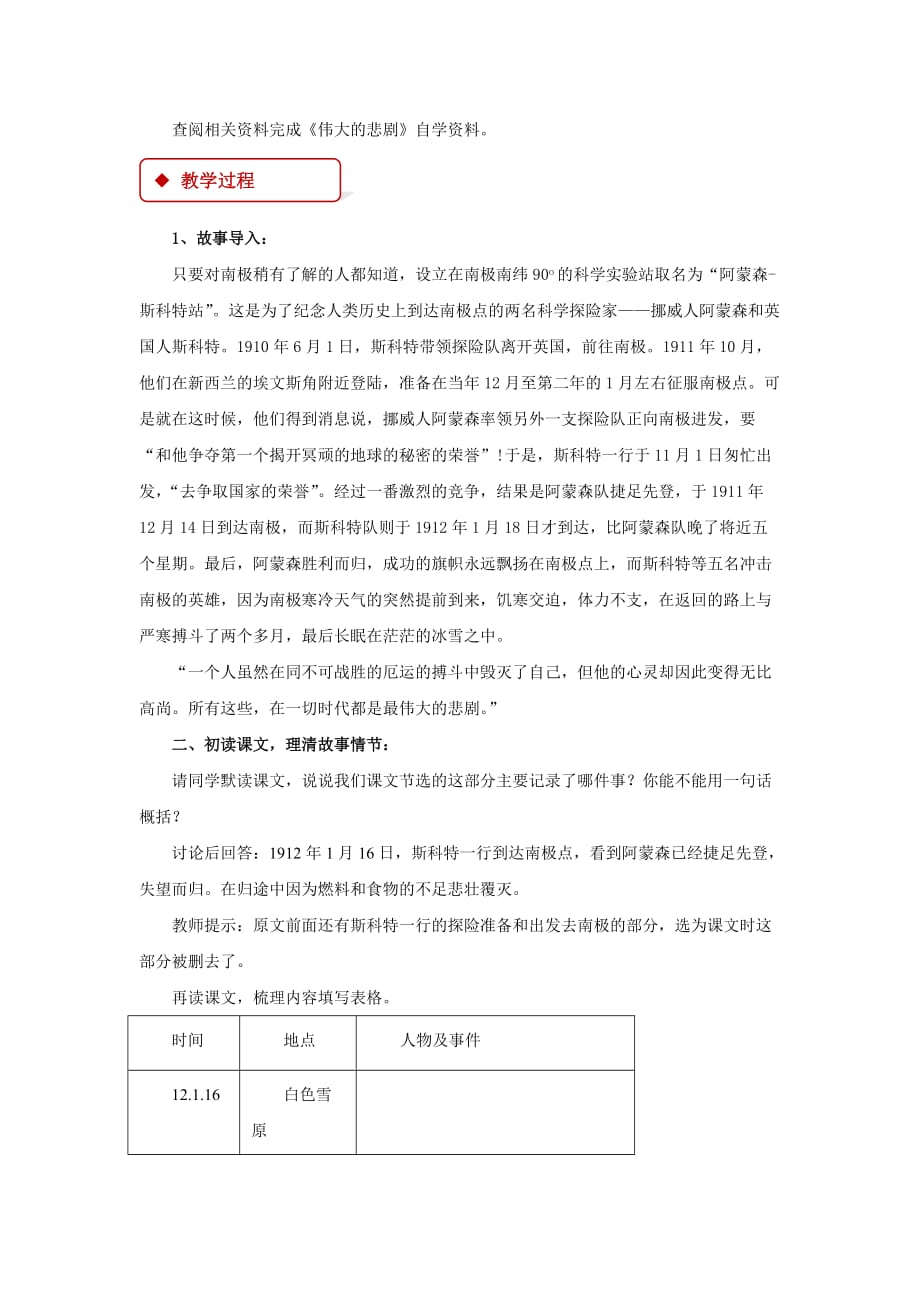 【教学设计】《伟大的悲剧》（人教）_第2页