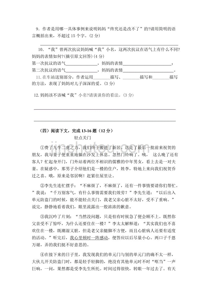 福建省莆田哲理中学2014年七年级上学期期中考试语文试卷-1_第4页