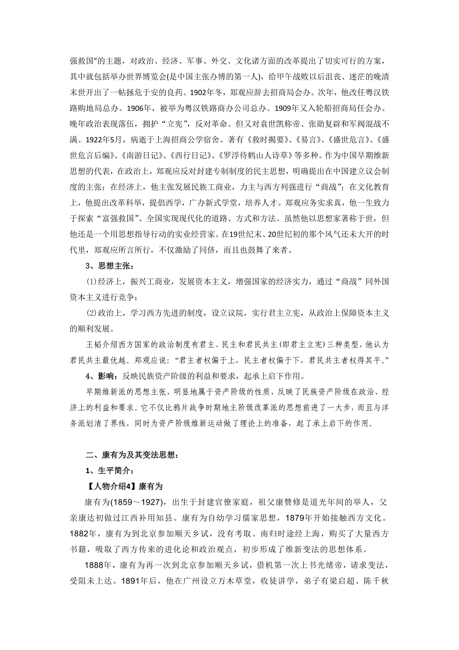 9-2《维新运动的兴起》教案03-1_第4页