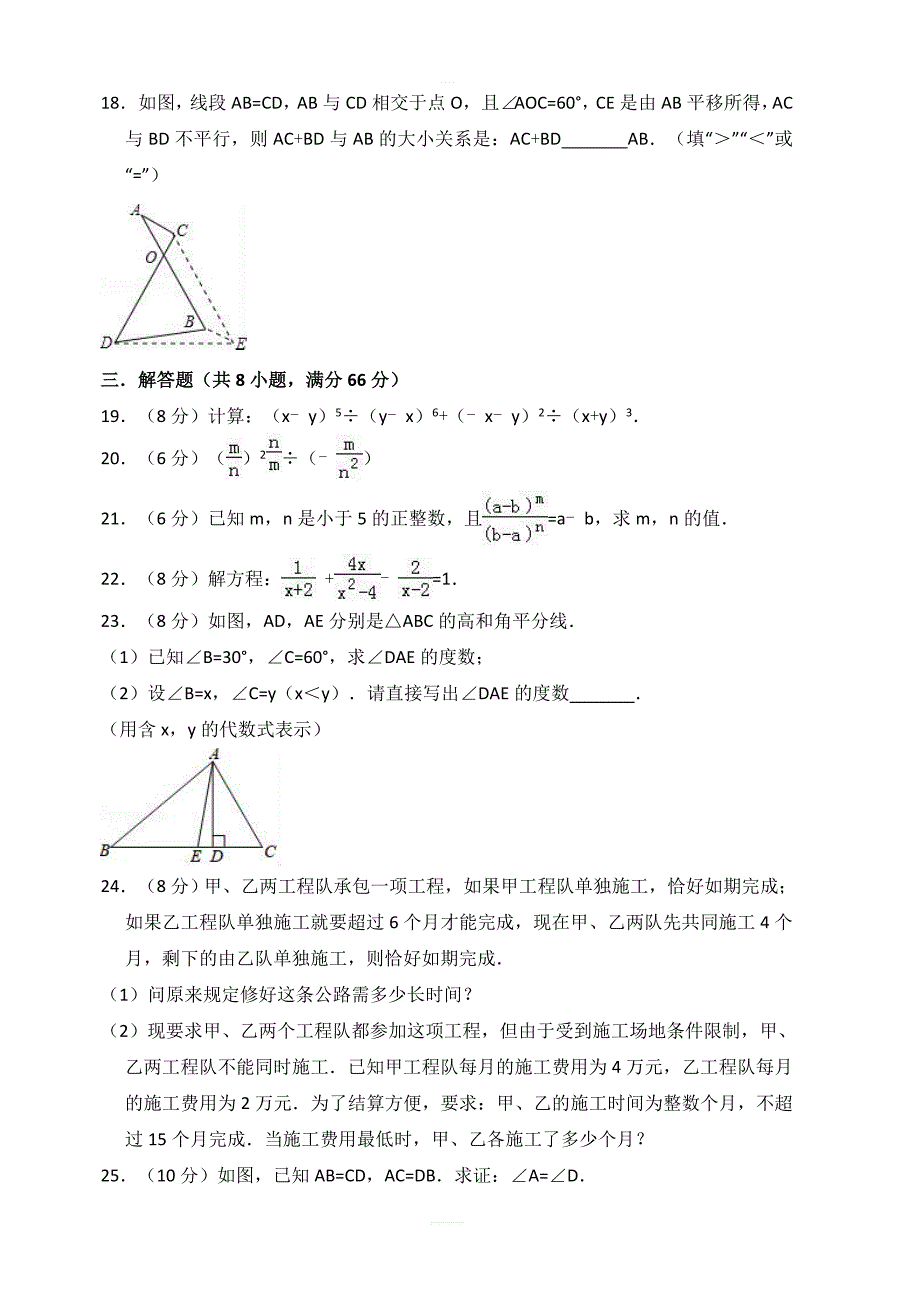 桂林市灌阳县2018-2019学年八年级上期末数学模拟试卷含答案解析新人教版_第3页