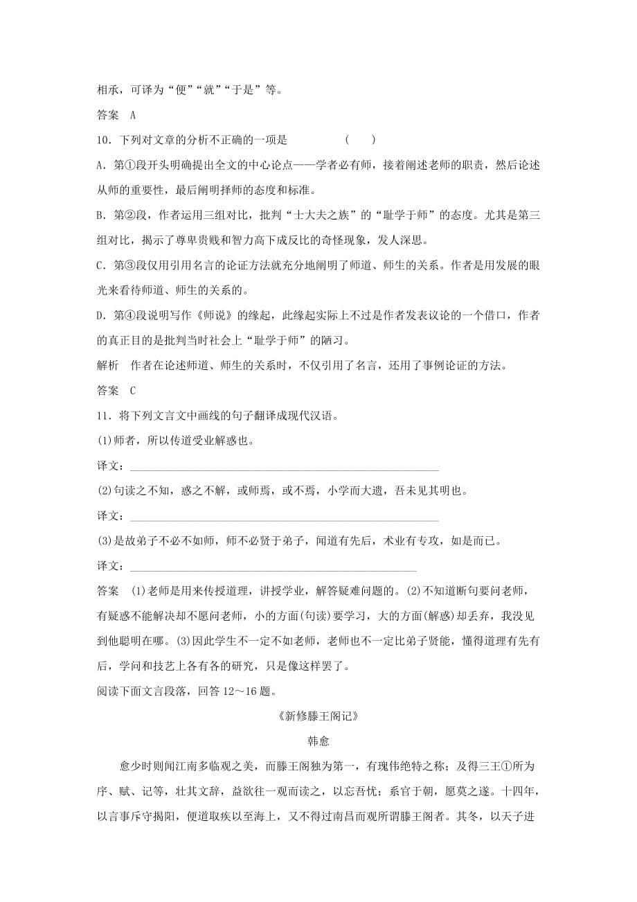 《师说》习题1_第5页