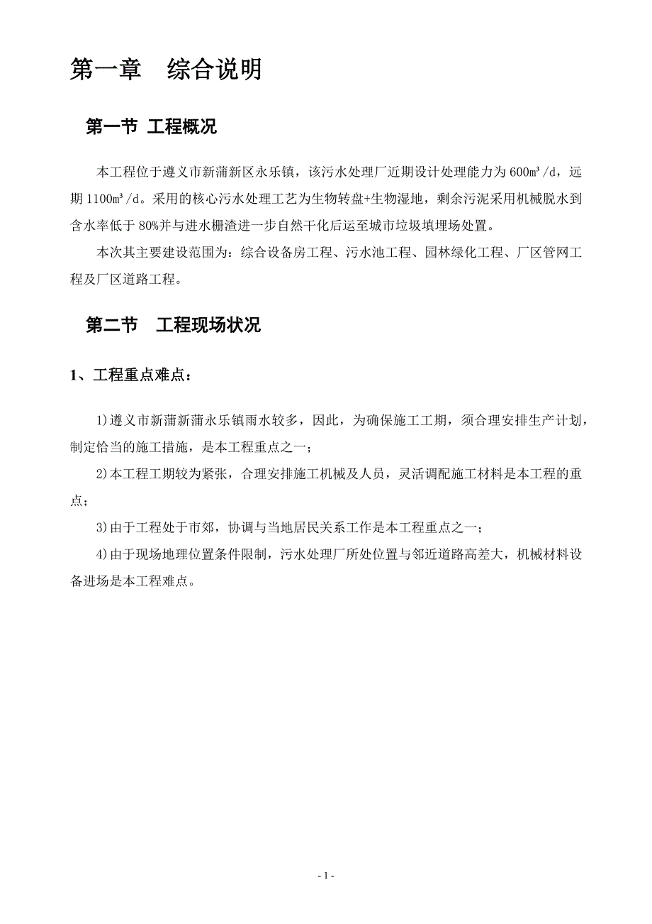 某镇污水处理工程施工组织设计_第4页