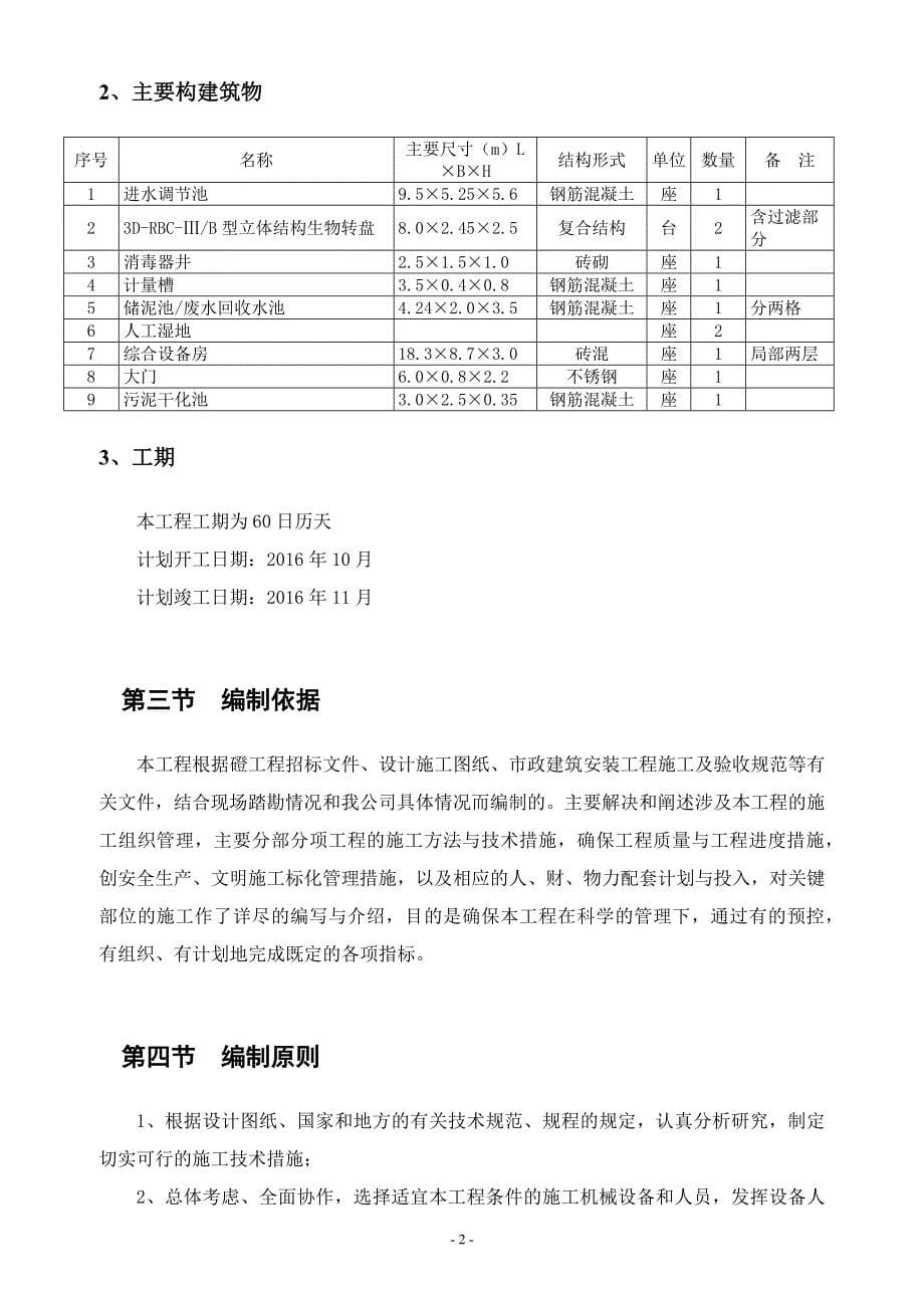 某镇污水处理工程施工组织设计_第5页