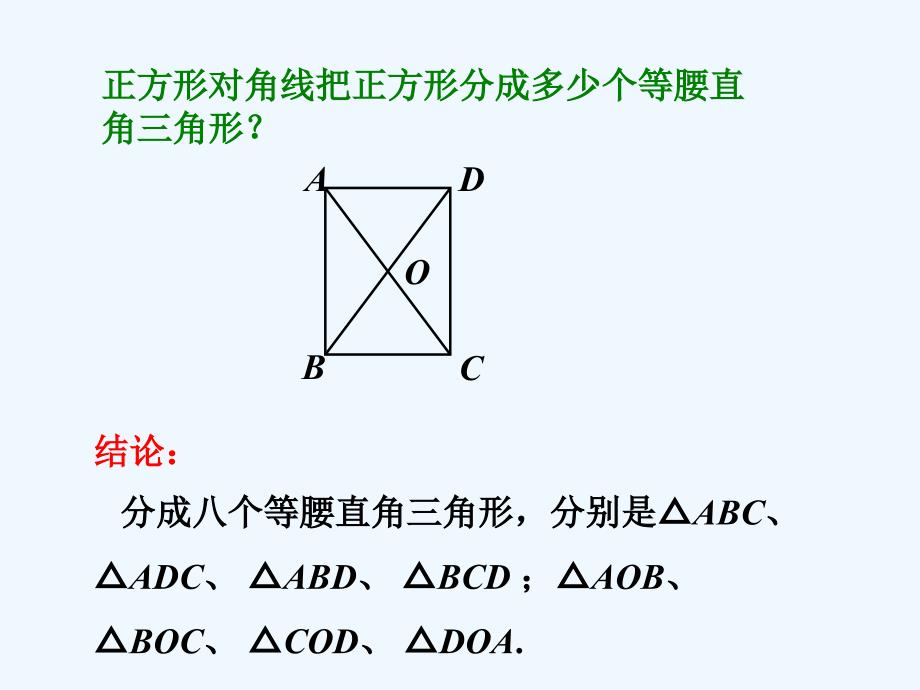 课外拓展1_正方形-1_第1页