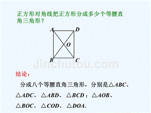 课外拓展1_正方形-1