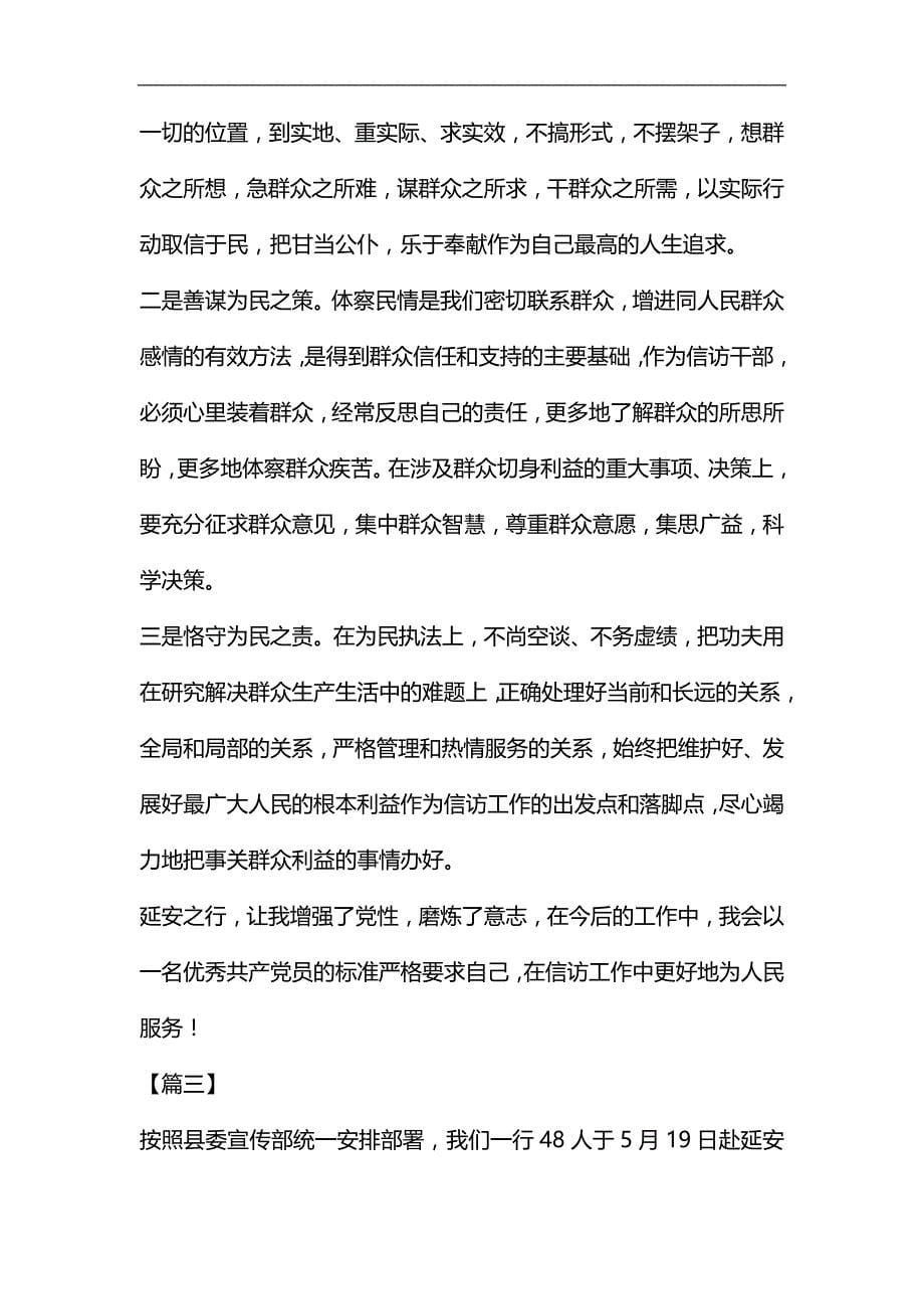 延安学习心得感悟5篇汇编_第5页