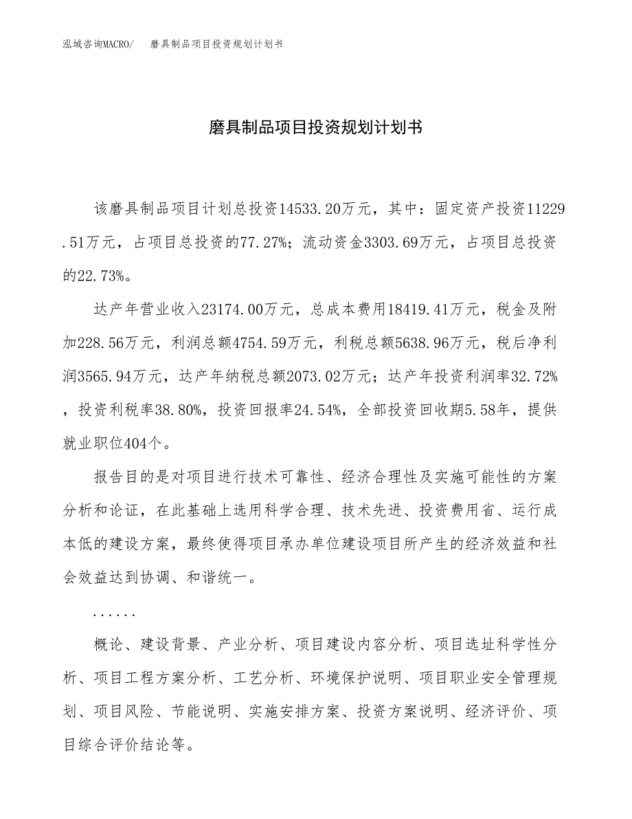 磨具制品项目投资规划计划书.docx_第1页