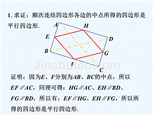 课外练习2_三角形中位线定理