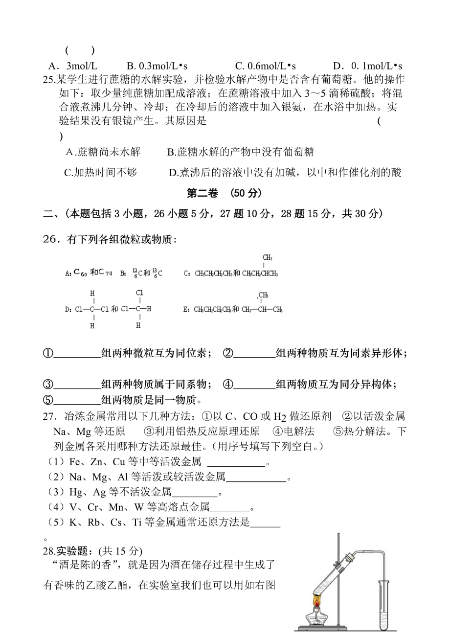 陕西省宝鸡市卧龙寺中学2014年高一上学期期末考试化学试卷_第4页