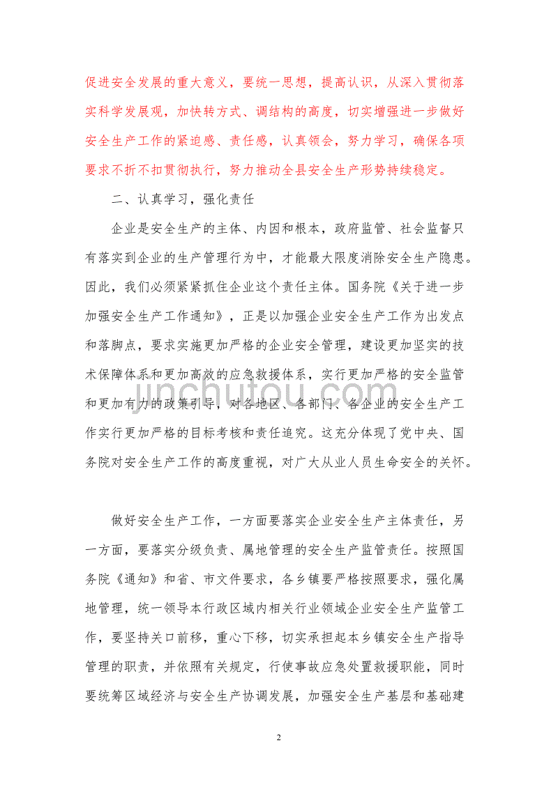 县领导在安全生产监管业务培训班开班仪式上的发言稿_第2页