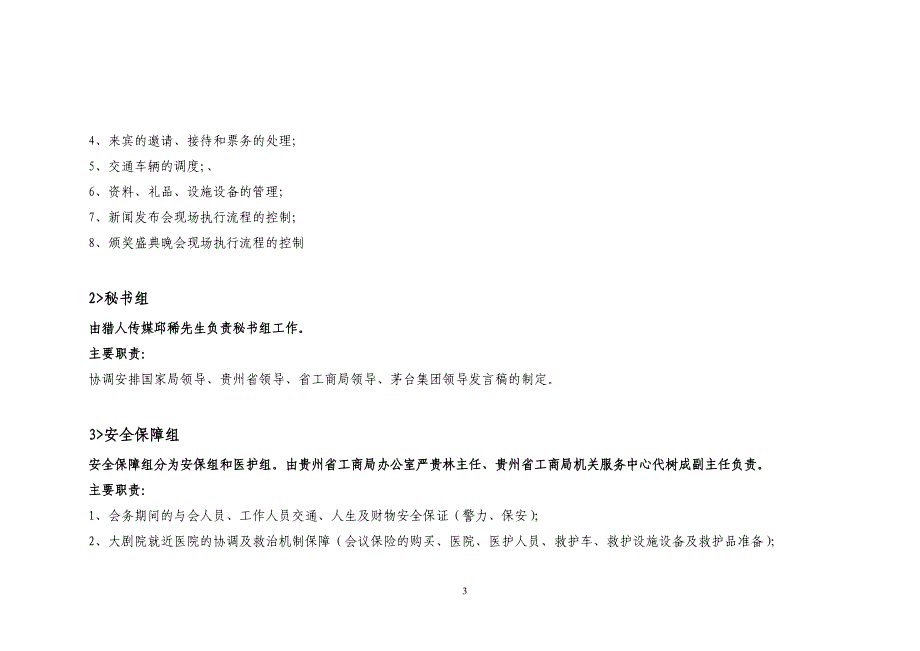 某酒店茅台大赛颁奖分析结_第3页