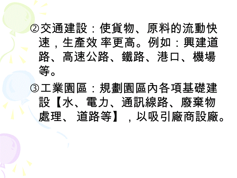 投资理财与经济活动概要_第3页