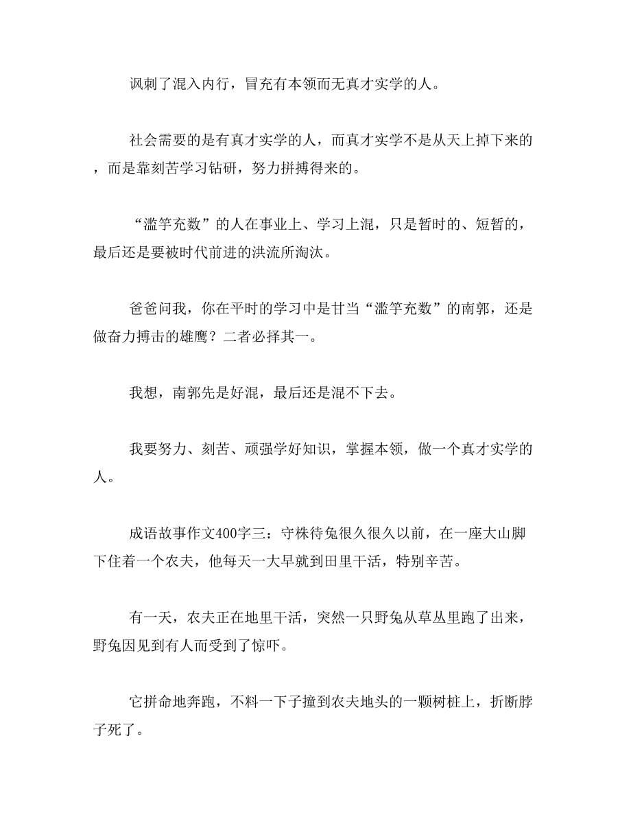 诗词故事400字左右如诗中的秋范文_第5页