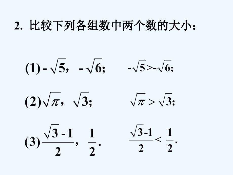 拓展练习2_无理数与实数-1_第2页