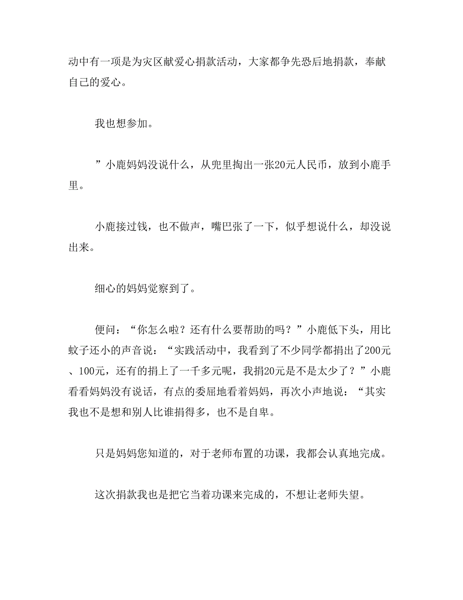 请问一下童话故事的作者范文_第2页