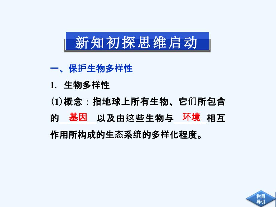 《保护生物多样性》课件1_第3页